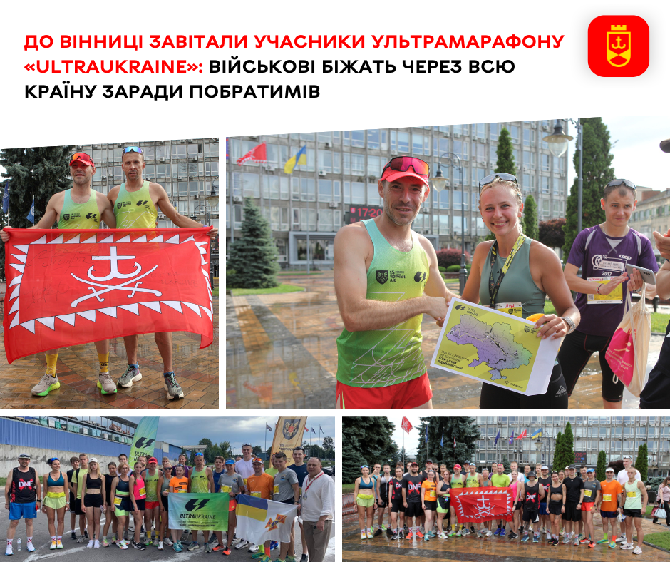 До Вінниці завітали учасники ультрамарафону «UltraUkraine»: військові біжать через всю країну заради побратимів